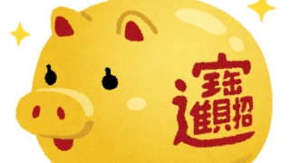 資産形成（株式投資・節約・現状報告など）